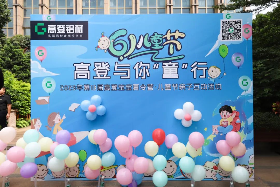 高登與你“童”行|第13屆高登寶寶兒童節(jié)親子互動(dòng)活動(dòng)圓滿結(jié)束