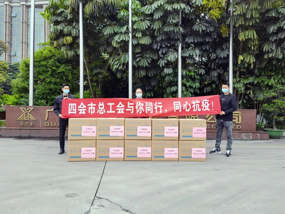 眾志成城，抗擊疫情，你我同在。金利加油!高要加油!肇慶加油!