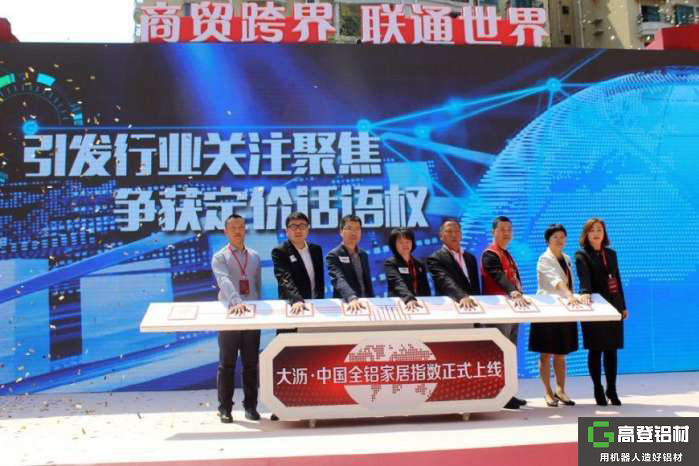 中國全鋁家居指數(shù)在鋁材之都正式上線 中國全鋁家居指數(shù)在鋁材之都正式上線