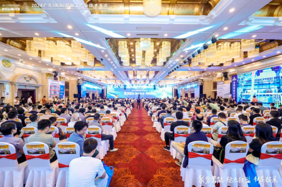2024年廣東鋁加工產(chǎn)業(yè)技術(shù)大會 — 高登鋁材：載譽而歸，閃耀行業(yè)璀璨舞臺