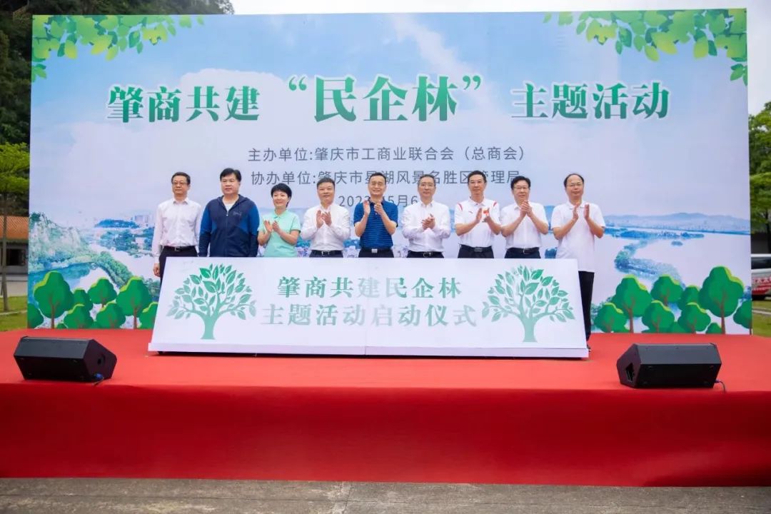 種新希望，育新未來(lái)|肇商共建“民企林”主題活動(dòng)順利開(kāi)展