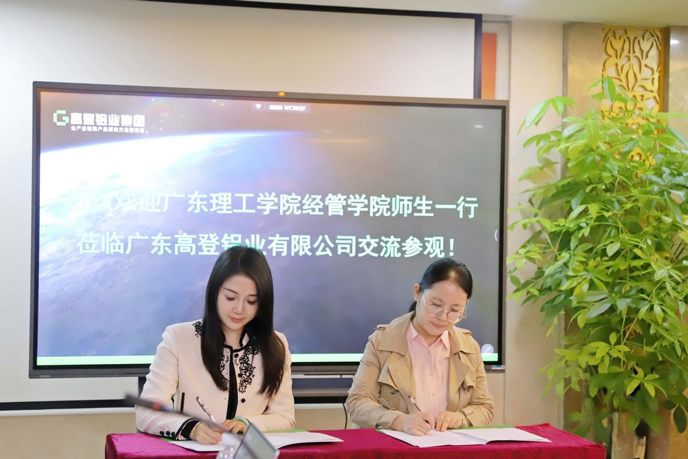 廣東理工學(xué)院蒞臨高登參觀