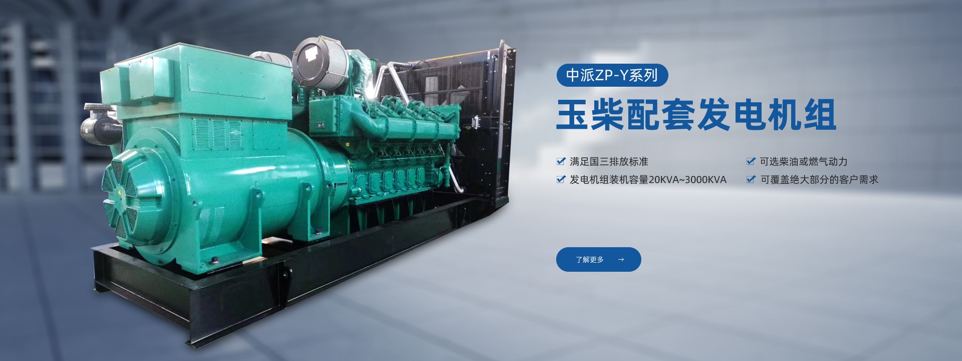 中派發電機組